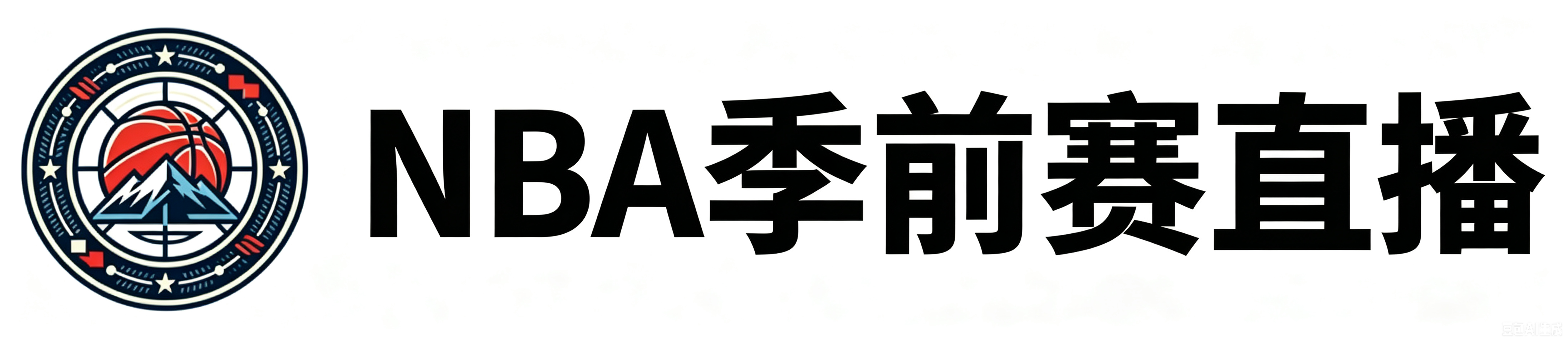 nba季前赛直播